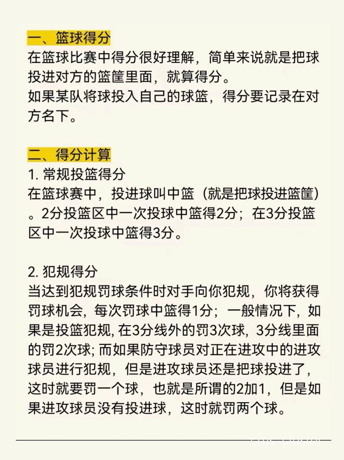 业余篮球队员如何提升比赛胜率？