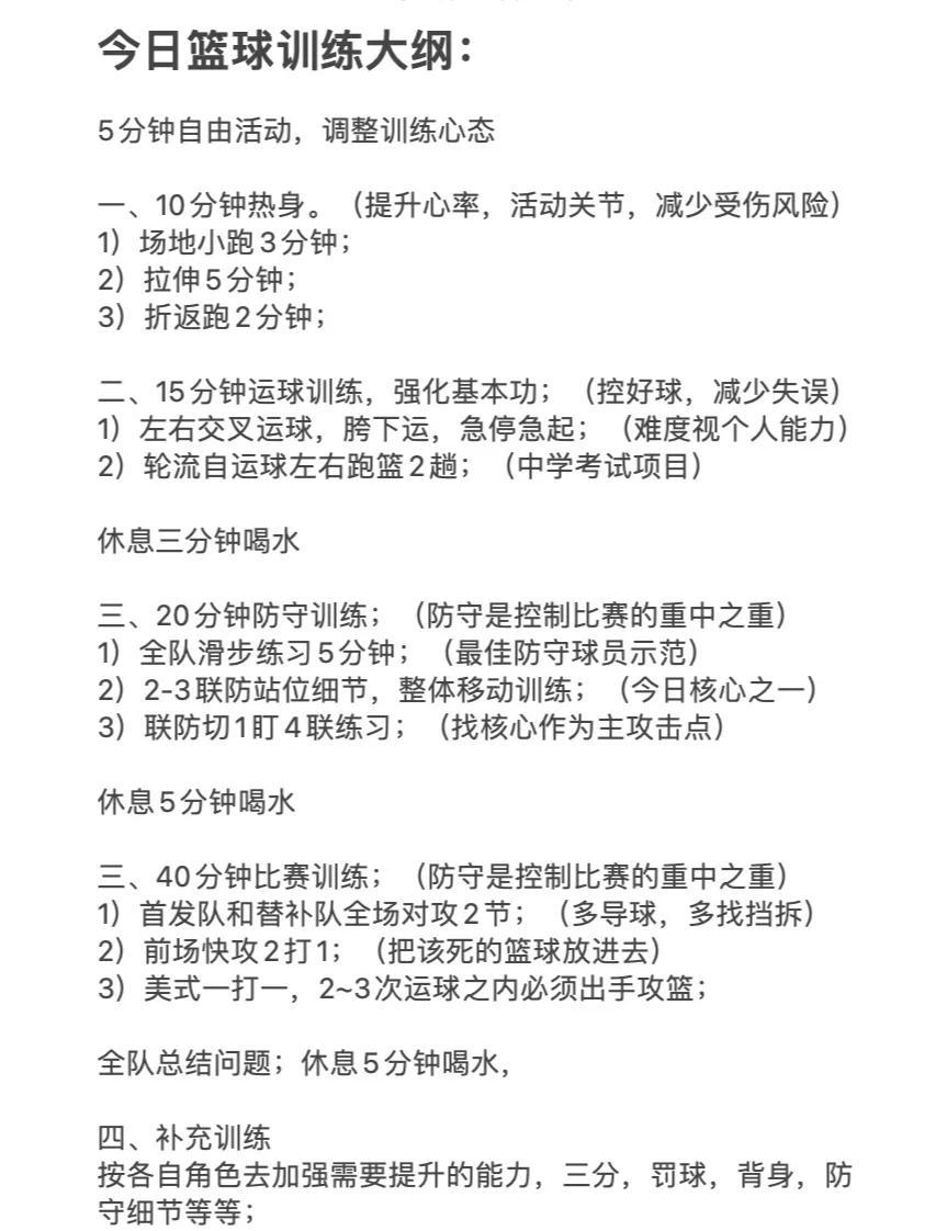 大学生篮球运动员如何规划学业与训练时间