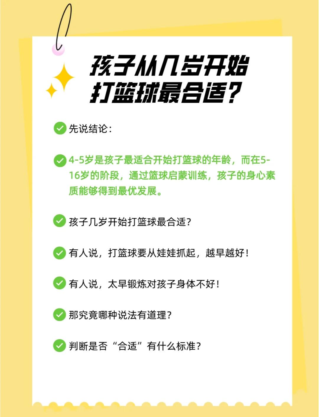 特殊体型的篮球运动员如何进行个性化训练_1