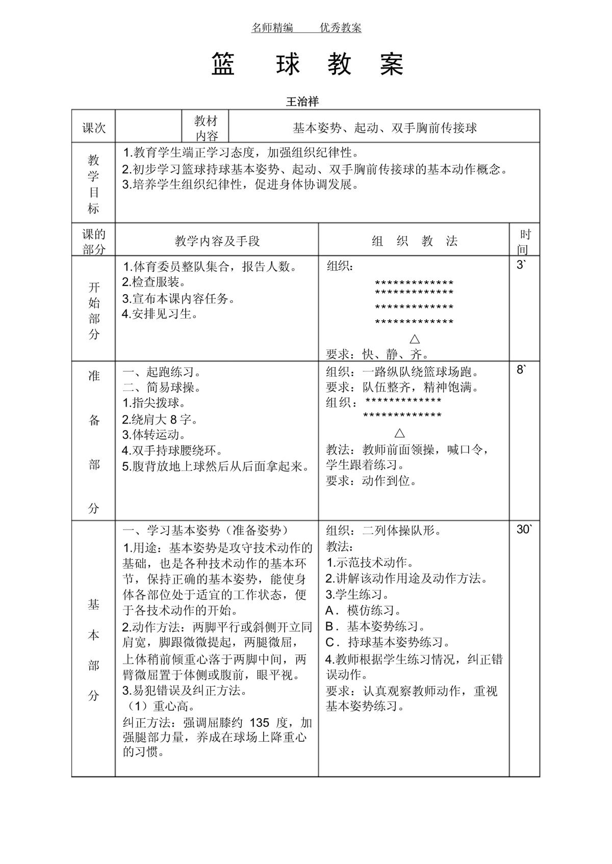 如何利用篮球训练助手提升团队协作能力