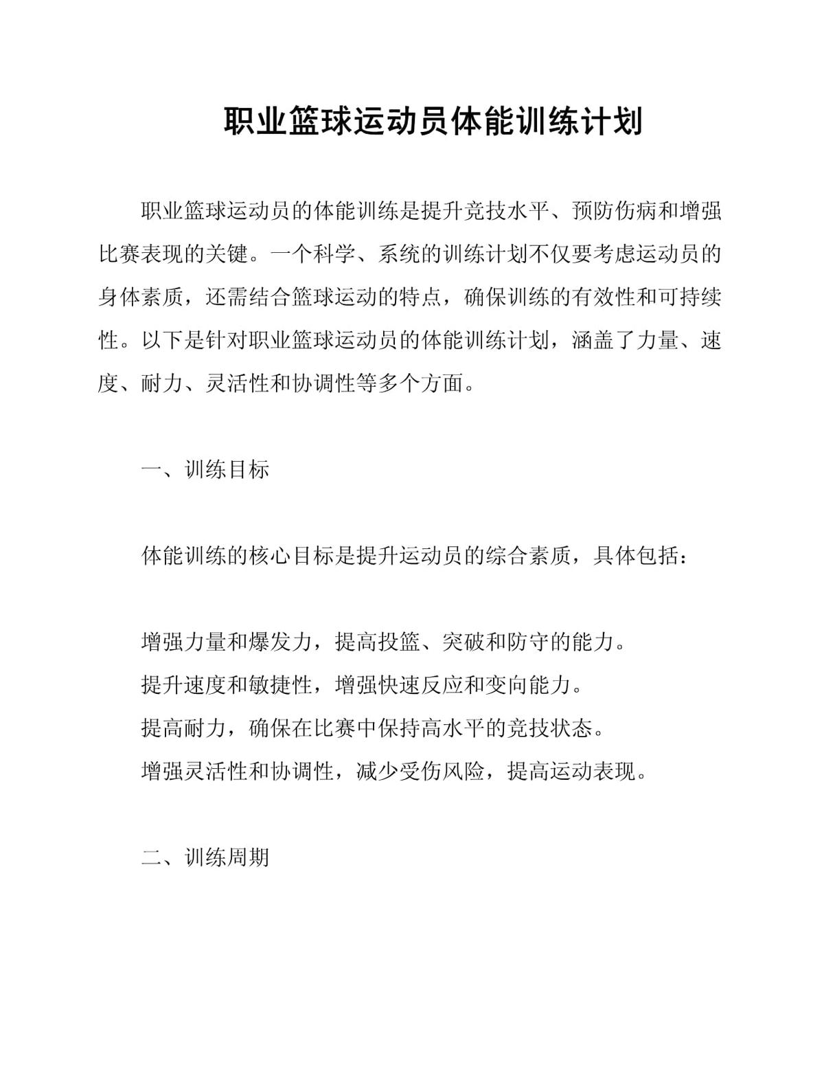 如何设计科学合理的篮球轮换训练方案_2