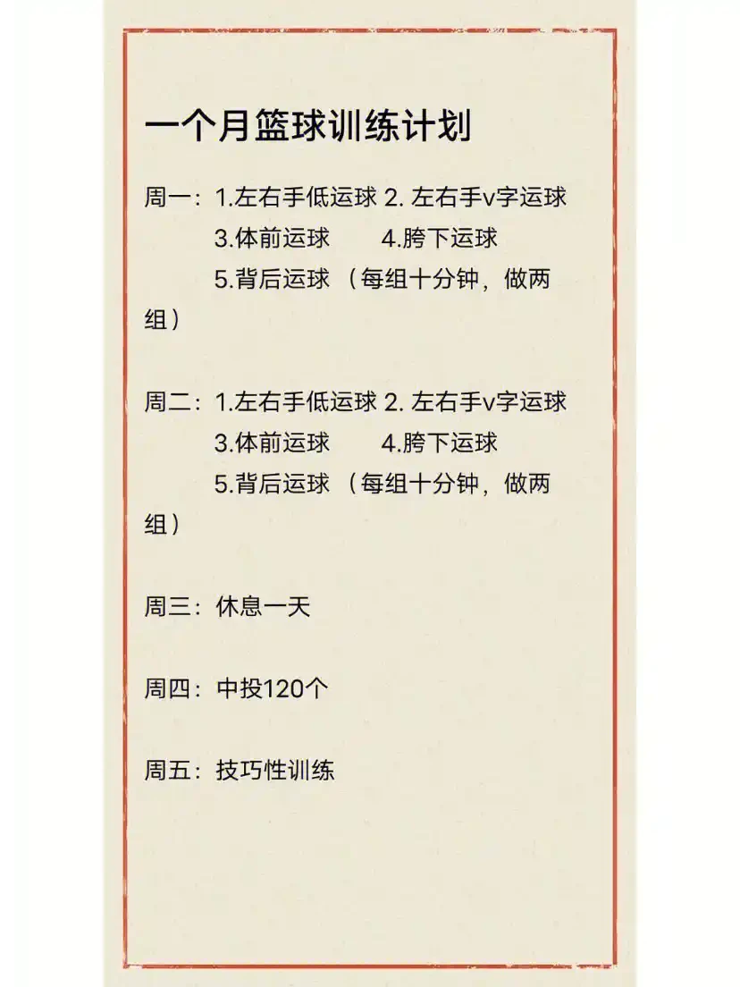 倒计时篮球基本训练